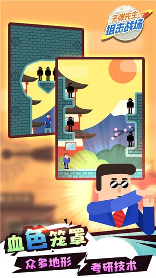 子弹先生破解版下载 子弹先生破解版下载