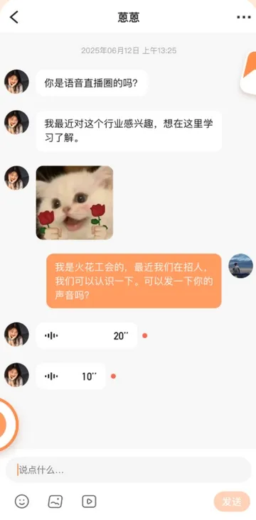 语音社区(语音社交软件) 语音社区(语音社交软件)