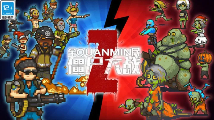 ȫ��ʬ��ս�ƽ�������ڹ��ƽ��v4.3.2 �ֻ����ͼ