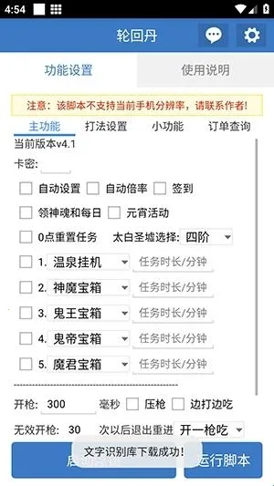 轮回丹脚本2026最新版本 轮回丹脚本2026最新版本