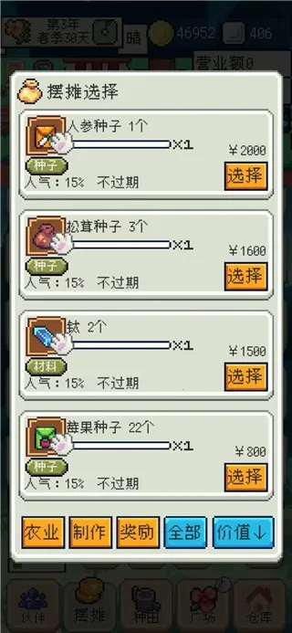 种田高手免广告版下载 种田高手免广告版下载