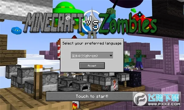 mc��ս��ʬ2���ư�3.0v0.5.2 �ֻ����ͼ