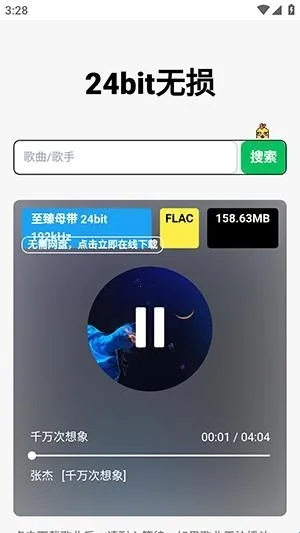 24bit无损音乐免费版(音乐播放下载软件) 24bit无损音乐免费版(音乐播放下载软件)