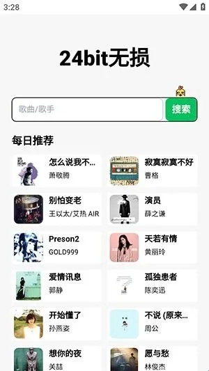24bit无损音乐免费版(音乐播放下载软件) 24bit无损音乐免费版(音乐播放下载软件)