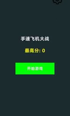 ���ٷɻ���ս��׿���ֻ���v1.0 ��Ѱ��ͼ