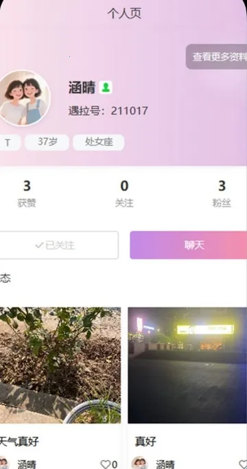 遇拉(特殊群体社交) 遇拉(特殊群体社交)