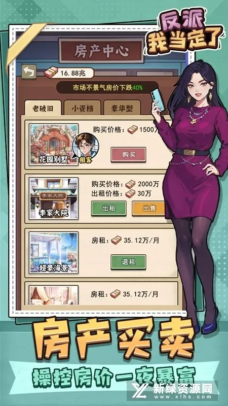 反派我当定了免广告 反派我当定了免广告