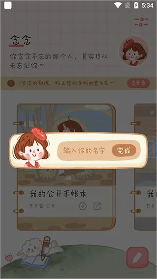 念念手帐全解锁版(电子手帐软件) 念念手帐全解锁版(电子手帐软件)