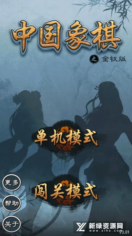 中国象棋金钗版原版 中国象棋金钗版原版