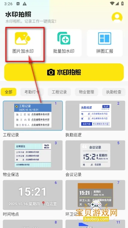 水印相机免费版 水印相机免费版