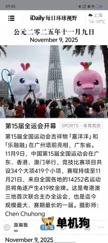 新闻界面展示 iDaily每日环球视野 第1张图