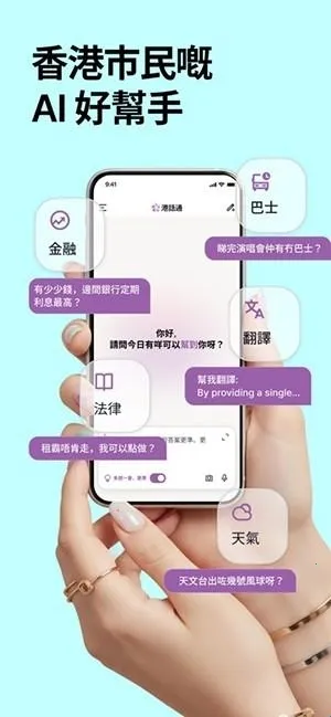 港话通(AI智能聊天软件) 港话通(AI智能聊天软件)