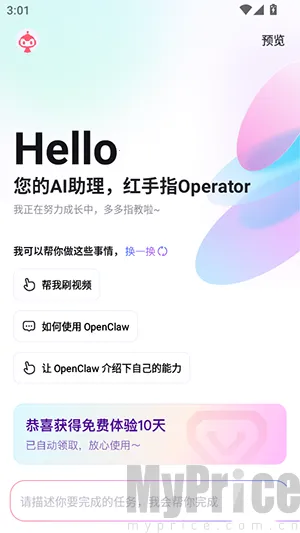 红手指Operator(AI手机管理应用) 红手指Operator(AI手机管理应用)