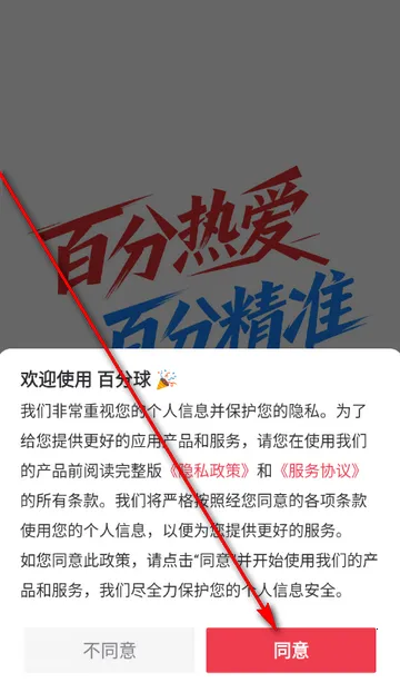 百分球看球网 百分球看球网