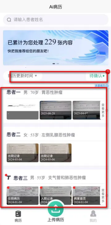 智愈病历2026官方正版 智愈病历2026官方正版