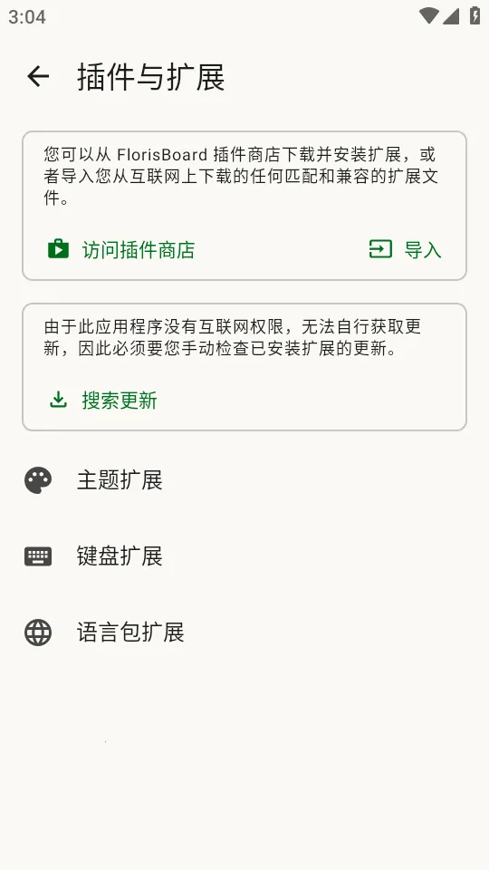 FlorisBoard�����ȶ���(���뷨����)v0.5.2 �ֻ����ͼ