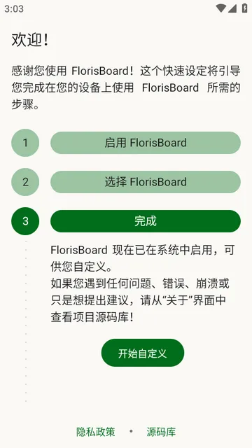 FlorisBoard键盘稳定版(输入法软件) FlorisBoard键盘稳定版(输入法软件)