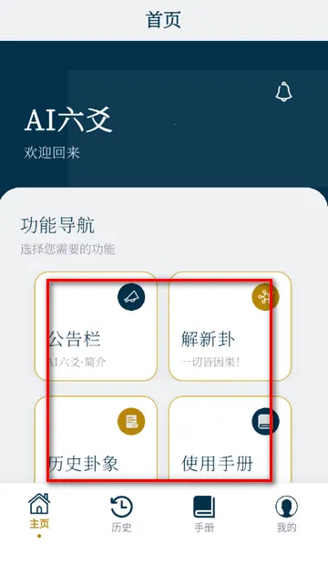 AI六爻排盘安卓版手机版 AI六爻排盘安卓版手机版