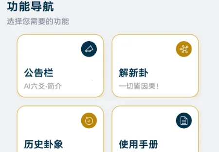 AI六爻排盘安卓版手机版 AI六爻排盘安卓版手机版