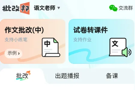 批改邦2026官方正版 批改邦2026官方正版