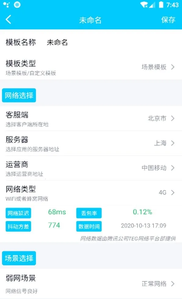 秦始皇弱网隐身(网络测试工具) 秦始皇弱网隐身(网络测试工具)