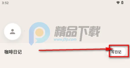 咖记2026下载安装 咖记2026下载安装