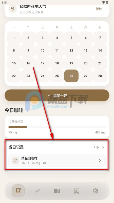 咖记2026下载安装 咖记2026下载安装