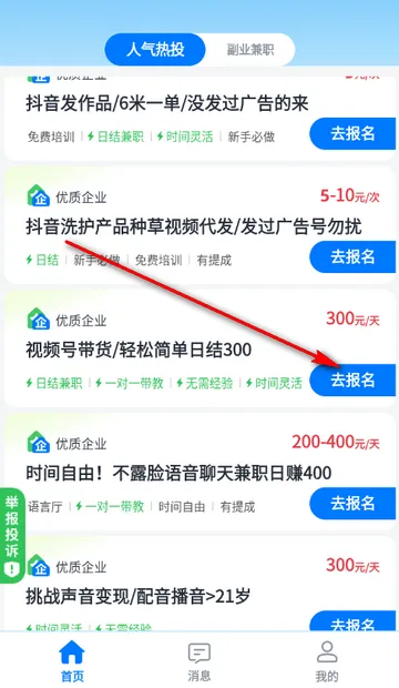 兼职小鱼赚安卓版手机版 兼职小鱼赚安卓版手机版