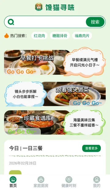 ��èѰζ����(��ʳ��������)v1.0.0 �ٷ������ͼ