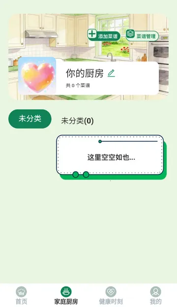 馋猫寻味菜谱(美食生活助手) 馋猫寻味菜谱(美食生活助手)