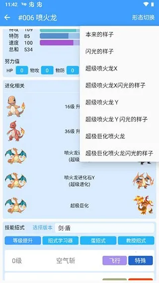 神奇宝贝图鉴队伍生成器(宝可梦信息软件) 神奇宝贝图鉴队伍生成器(宝可梦信息软件)