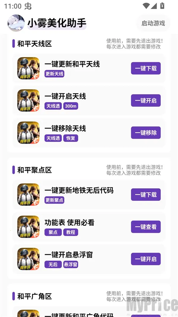 小雾美化包免卡密版下载 小雾美化包免卡密版下载