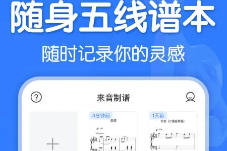 来音制谱破解版 来音制谱破解版