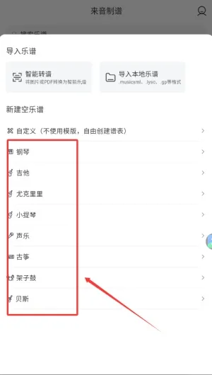来音制谱破解版 来音制谱破解版