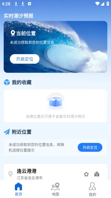 潮汐时间表(海域活动助手) 潮汐时间表(海域活动助手)