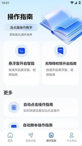 快抢连点器安卓版手机版 快抢连点器安卓版手机版