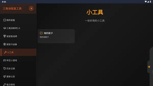 �������ж����󹤾�(�������ж�����)v1.0 ��׿���ͼ