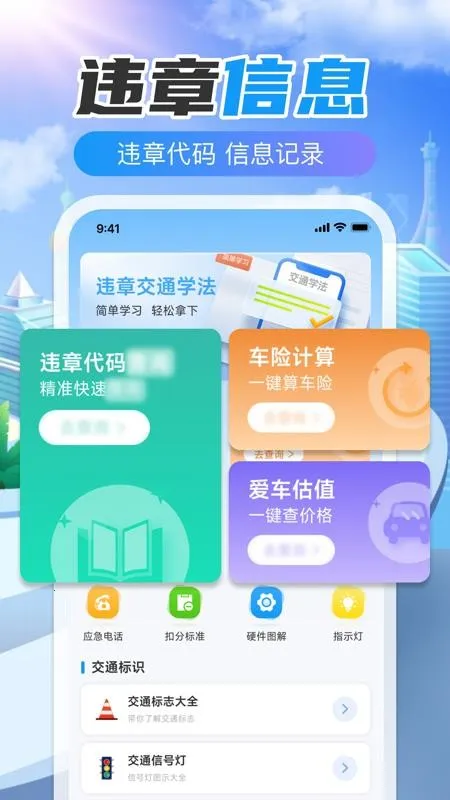 123Υ�´����ٲ�(��ͨΥ�²�ѯ����)v1.0.0 ��Ѱ��ͼ