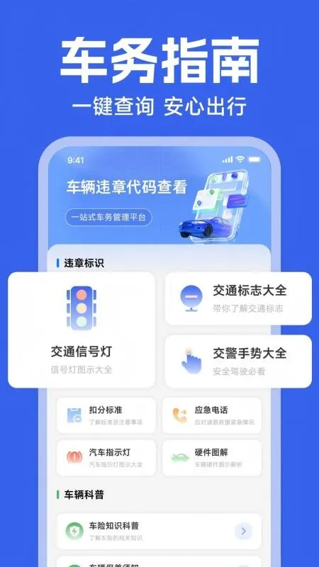 123Υ�´����ٲ�(��ͨΥ�²�ѯ����)v1.0.0 ��Ѱ��ͼ