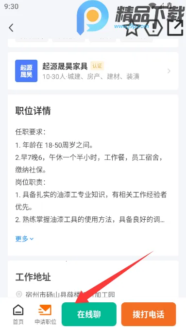 ��ɽֱƸ(������ְƽ̨)v3.0.2 �ٷ������ͼ