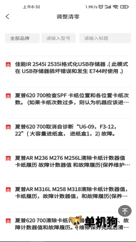 ofice�·�˹(�豸ά��ƽ̨)v3.0.8 ��Ѱ��ͼ