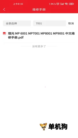 ofice�·�˹(�豸ά��ƽ̨)v3.0.8 ��Ѱ��ͼ