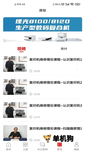 ofice�·�˹(�豸ά��ƽ̨)v3.0.8 ��Ѱ��ͼ