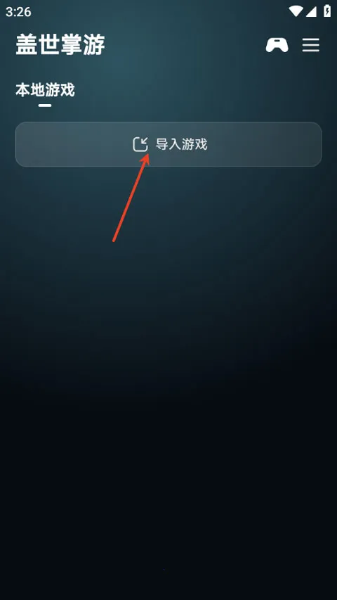 盖世掌游2026官方正版 盖世掌游2026官方正版