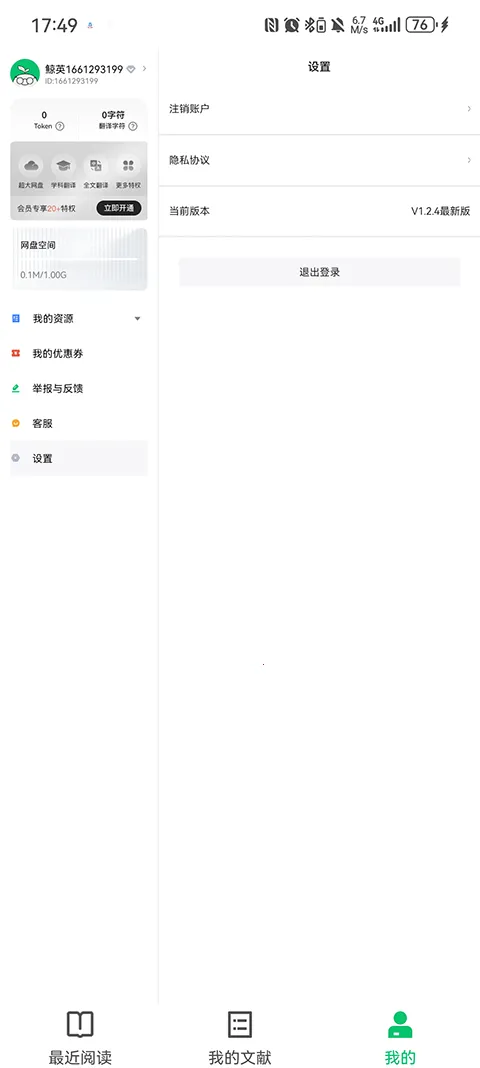 С�̾�Ӣ�������Ķ���pad��2026�ٷ����°汾v1.2.9 �ֻ����ͼ