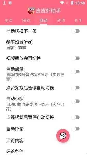 皮皮虾助手2026官方正版 皮皮虾助手2026官方正版