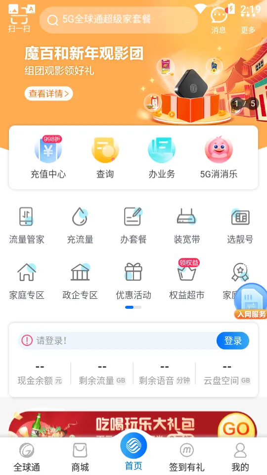 �й��ƶ�����(�ƶ�Ӫҵ������)v11.7.0 �ٷ������ͼ