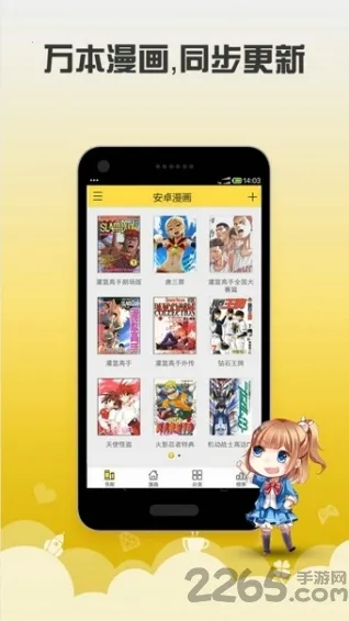 安卓漫画(漫画阅读软件) 安卓漫画(漫画阅读软件)