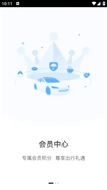 AA出行最新手机版 AA出行最新手机版