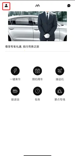 AA出行最新手机版 AA出行最新手机版